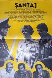 Шантаж 1981 постер