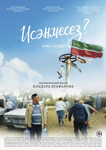 Постер Живы ли вы? 2021