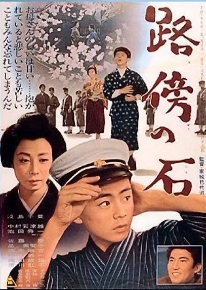 Постер Камень на обочине 1964