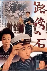 Камень на обочине 1964 постер