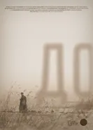 До 2025 постер