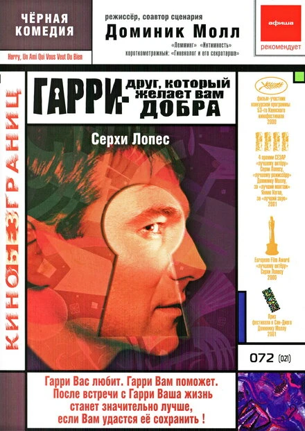 Постер Гарри – друг, который желает Вам добра 2000