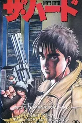 Охотник за головами Хард 1995 постер
