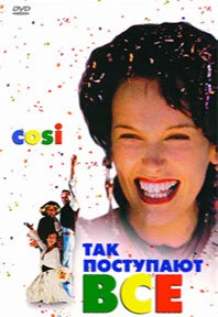Постер Так поступают все 1996, Австралия