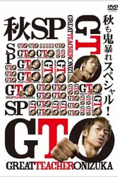 GTO: The Graduation Special постер