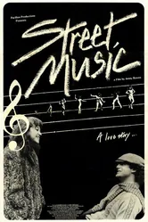 Уличная музыка 1981 постер
