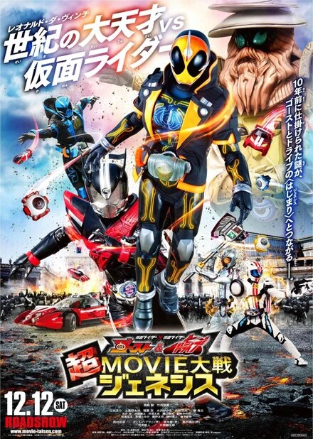 Постер Kamen Raidâ × Kamen Raidâ Gôsuto ando Doraibu Chô Mûbî Taisen Jeneshisu