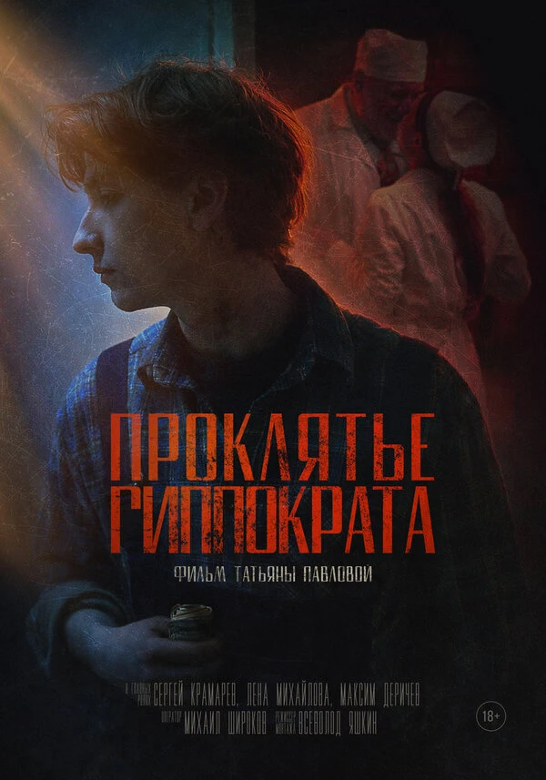 Постер фильма