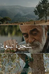 The Oak Tree 2018 постер