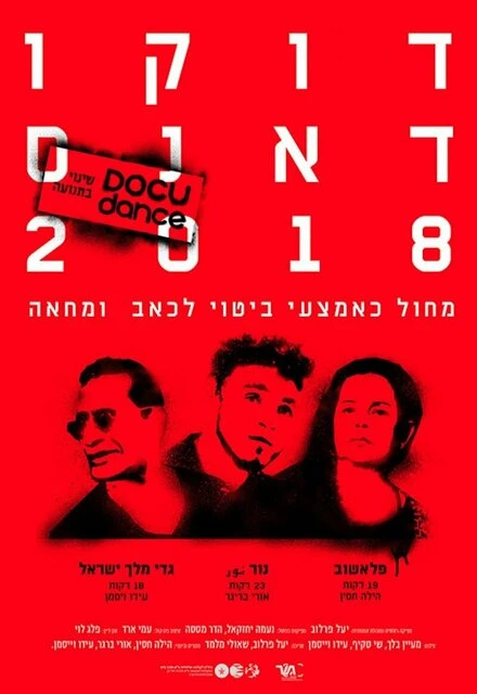 Постер Docu-Dance 2018