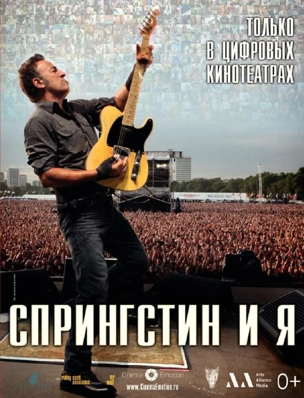 Постер Спрингстин и я 2013