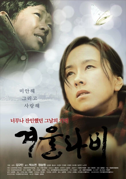 Постер Зимняя бабочка 2011