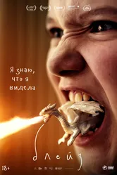 Блейз 2022 постер