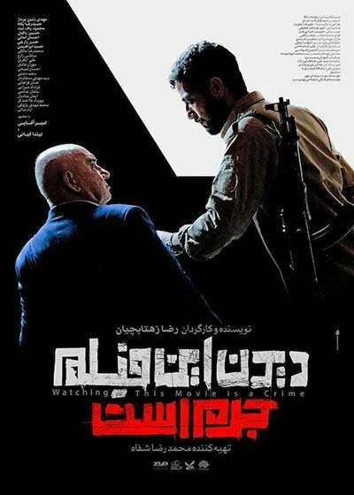 Постер Didan in film jorm ast