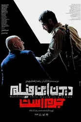 Didan in film jorm ast постер