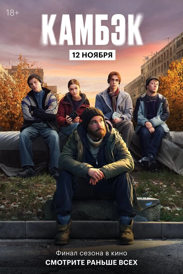 Постер фильма