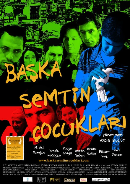 Постер Ребята другого района 2008