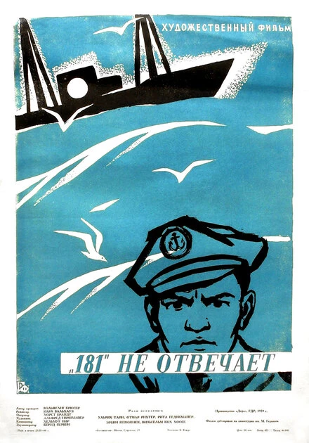 Постер «181» не отвечает 1959