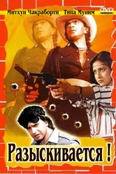 Разыскивается 1984 постер