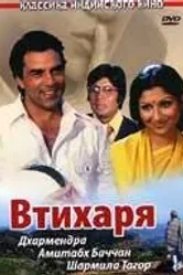 Втихаря 1975 постер