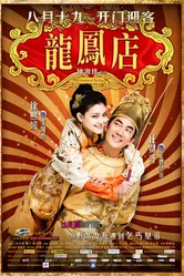 Приключение императора 2010 постер