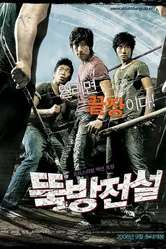 Три приятеля 2006 постер