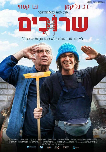 Постер Шнурки 2018