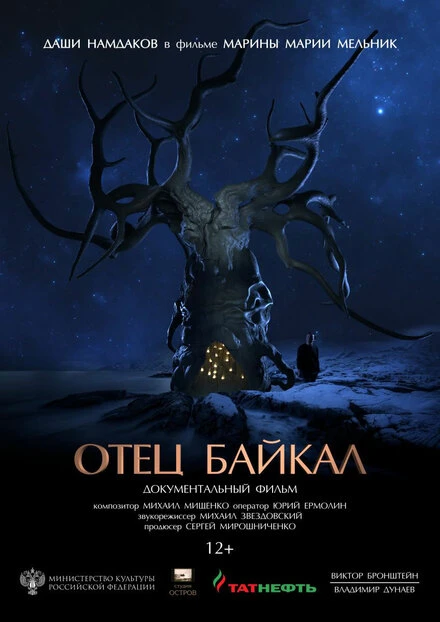 Постер Отец Байкал 2019