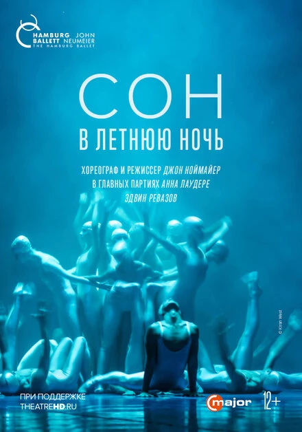 Постер Сон в летнюю ночь 2021