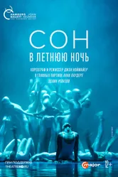 Сон в летнюю ночь 2021 постер