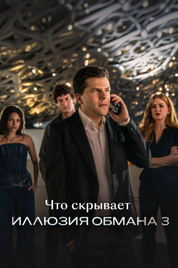 Постер фильма