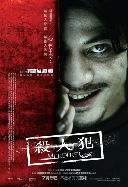 Постер Убийца 2009, Гонконг