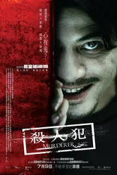 Убийца 2009, Гонконг постер