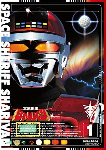 Постер Uchû keiji Sharivan