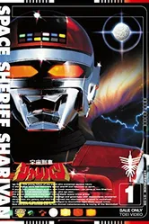 Uchû keiji Sharivan постер