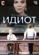 Зальцбург: Идиот 2024 постер