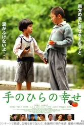 Tenohira no shiawase постер