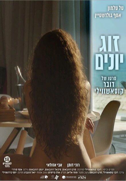 Постер Голубки 2016