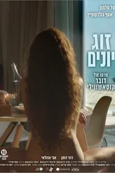 Голубки 2016 постер