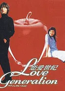 Зарождение любви 1997 постер