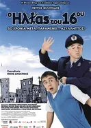 O Ilias tou 16ou постер