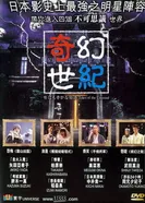 Yonimo kimyô na monogatari - Eiga no tokubetsu hen постер