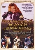 Постер Неукротимая Жюли и тайны Версаля 2004