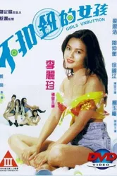 Раздетые девушки 1994 постер