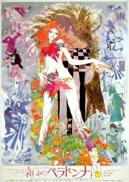 Постер Печальная Белладонна 1973