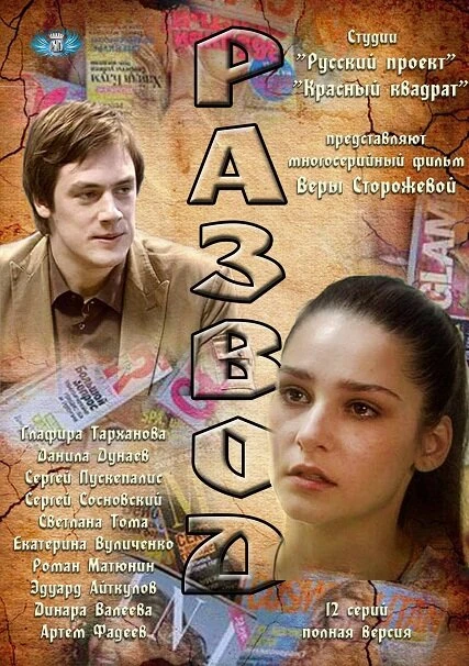 Постер Развод 2012