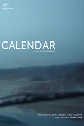 Календарь 2017 постер