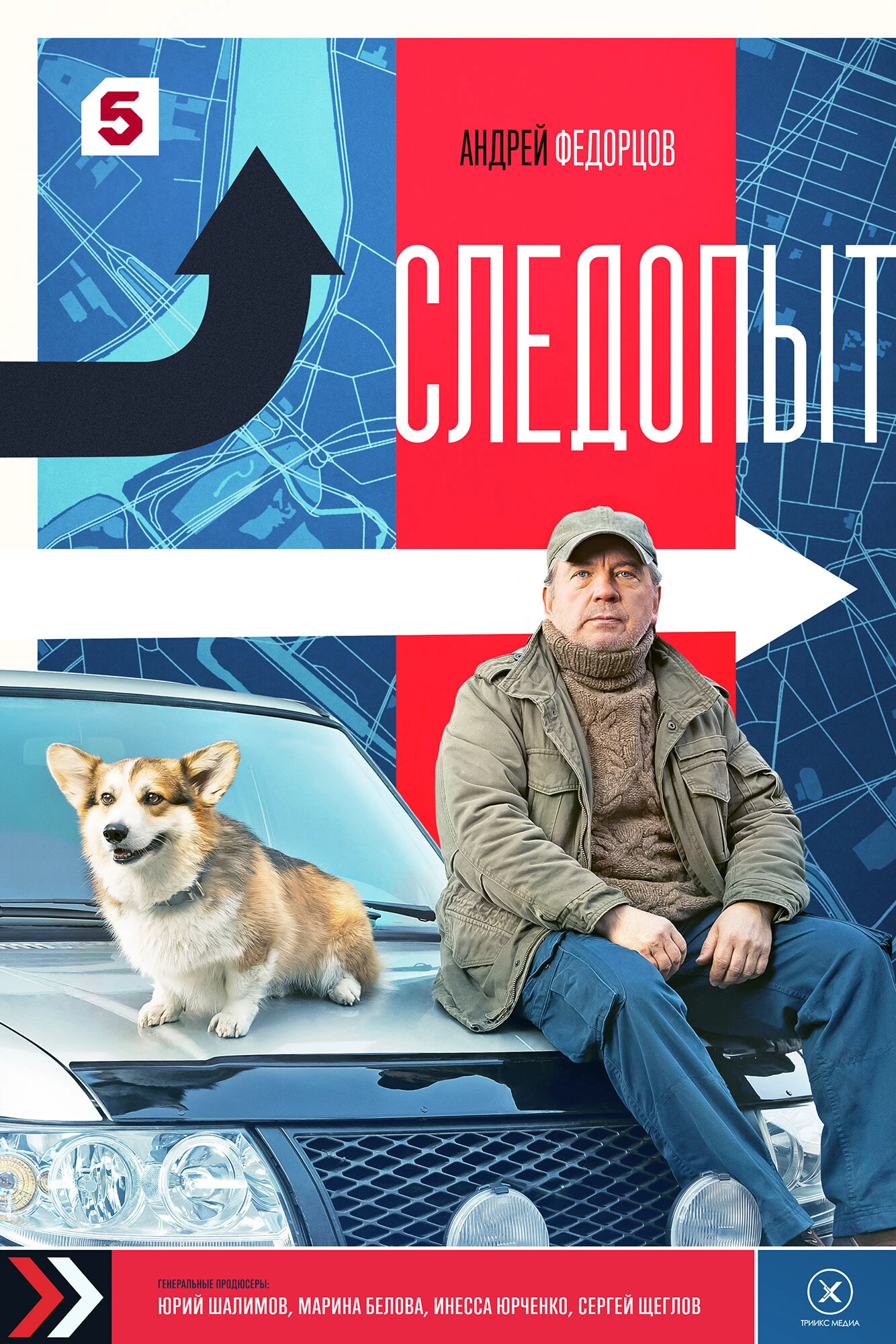 Постер Следопыт 2025