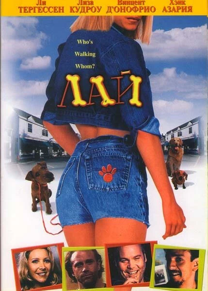 Постер Лай 2002