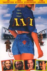 Лай 2002 постер